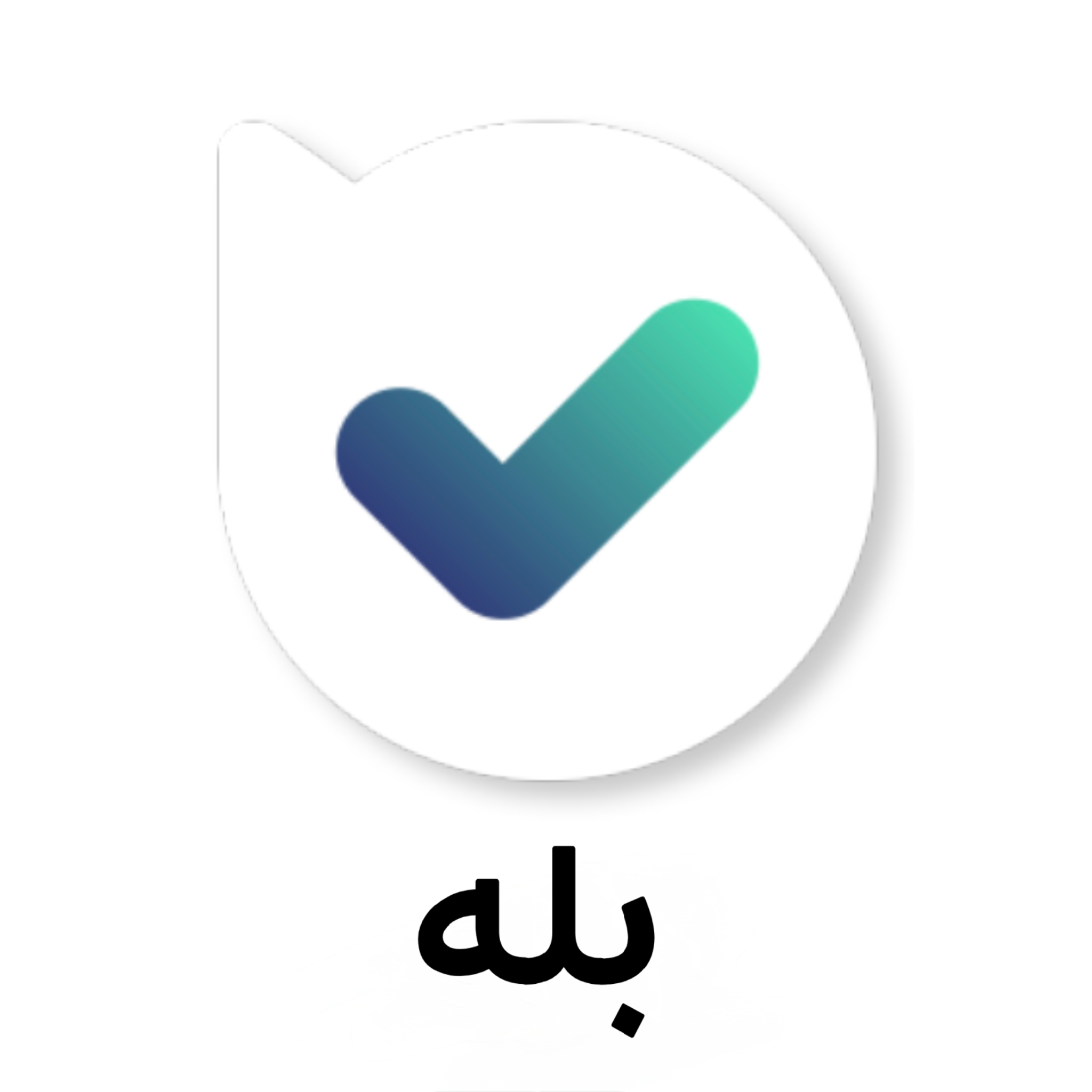 پشتیبانی بله
